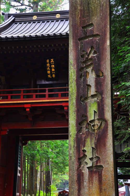 日光二荒山神社・楼門