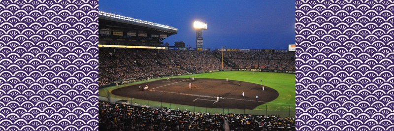 甲子園球場