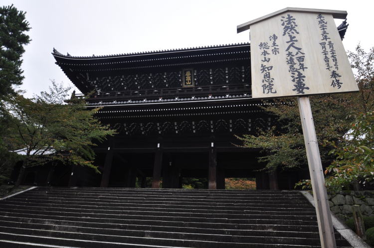 知恩院・三門