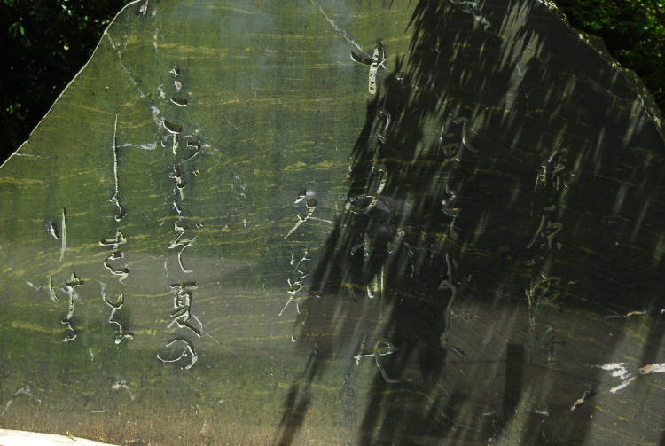 上賀茂神社・藤原家隆の百人一首の碑