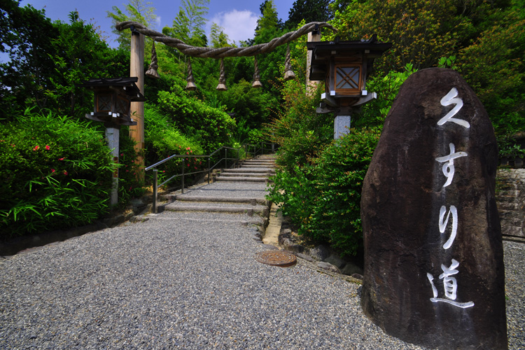 大神神社・くすり道