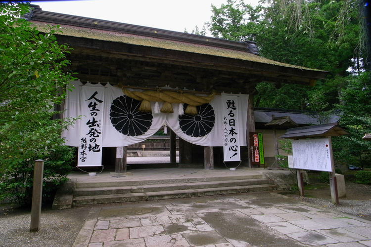 熊野本宮大社・本殿・神門